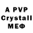 MDMA кристаллы Artur Bond